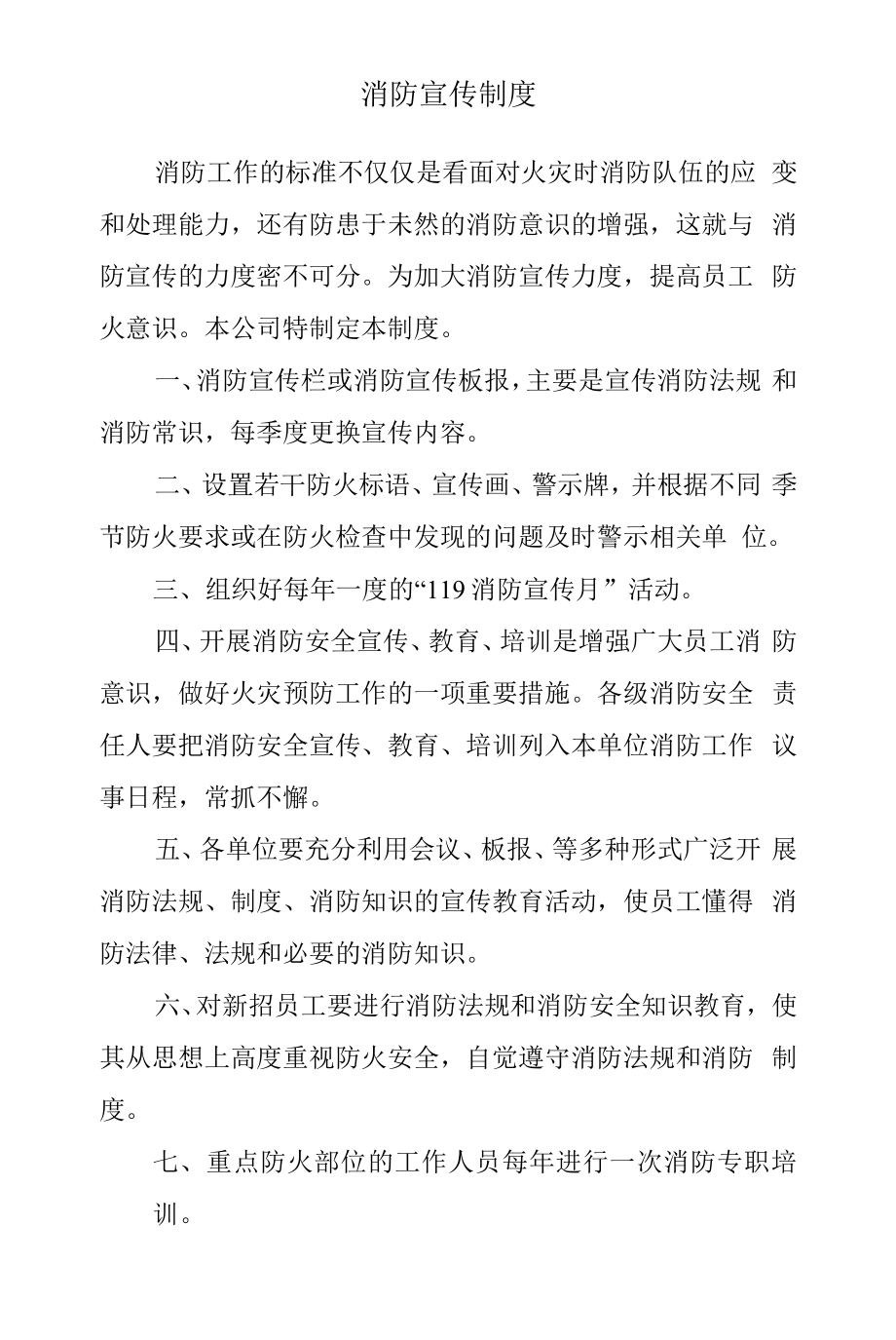 消防宣传制度792.pdf_第1页