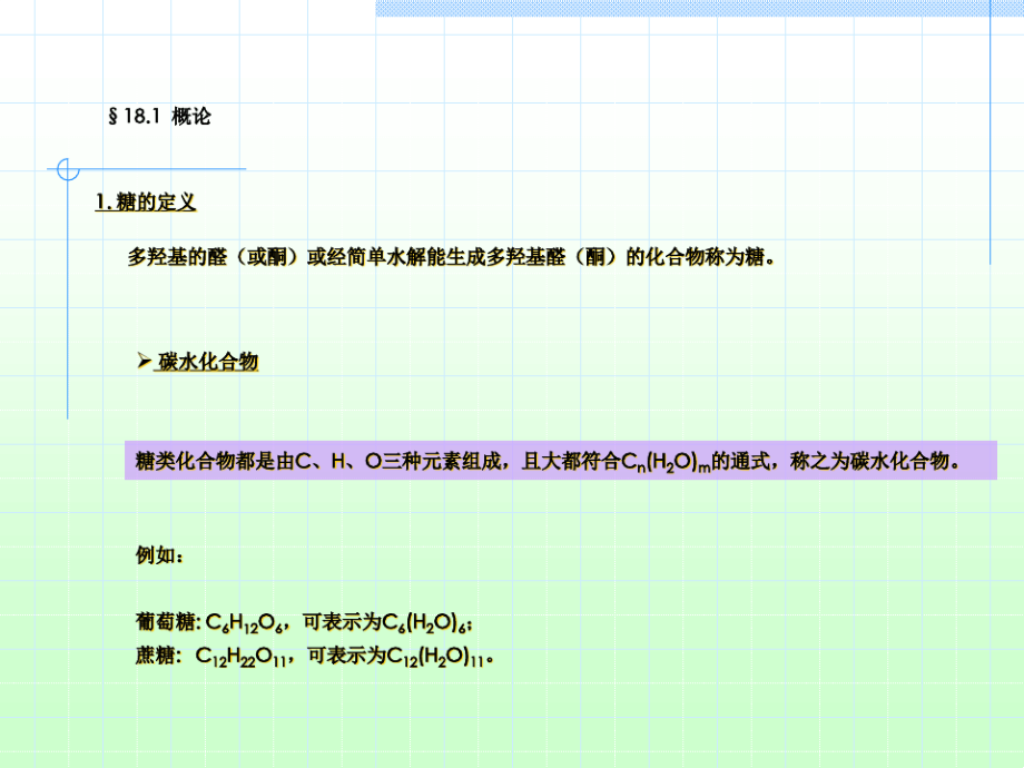 有机化学碳水化合物8720.pdf_第2页