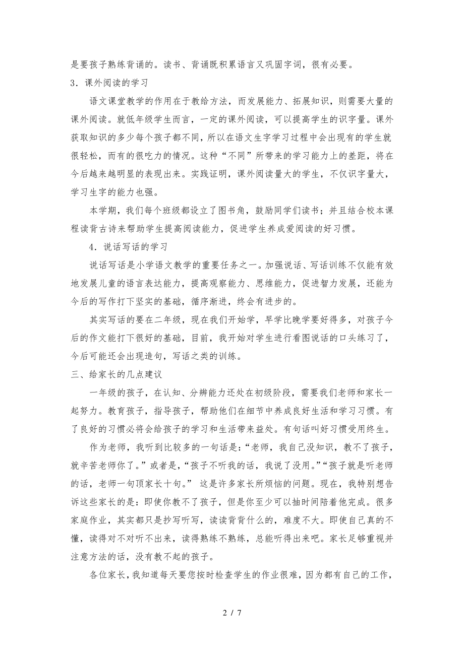 小学一年级语文老师家长会发言稿31341.pdf_第2页