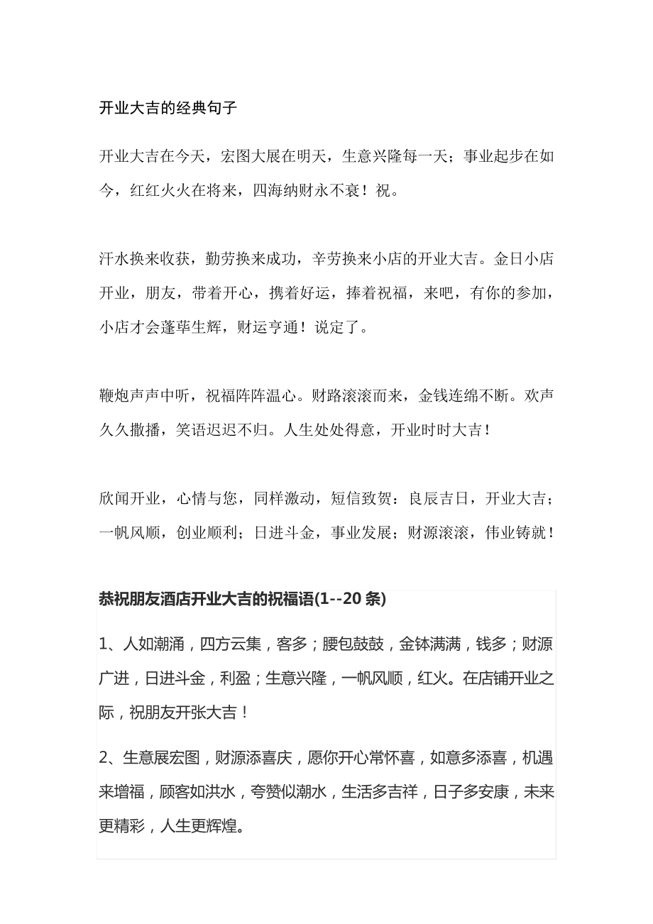 开业大吉的经典句子15096.pdf_第1页