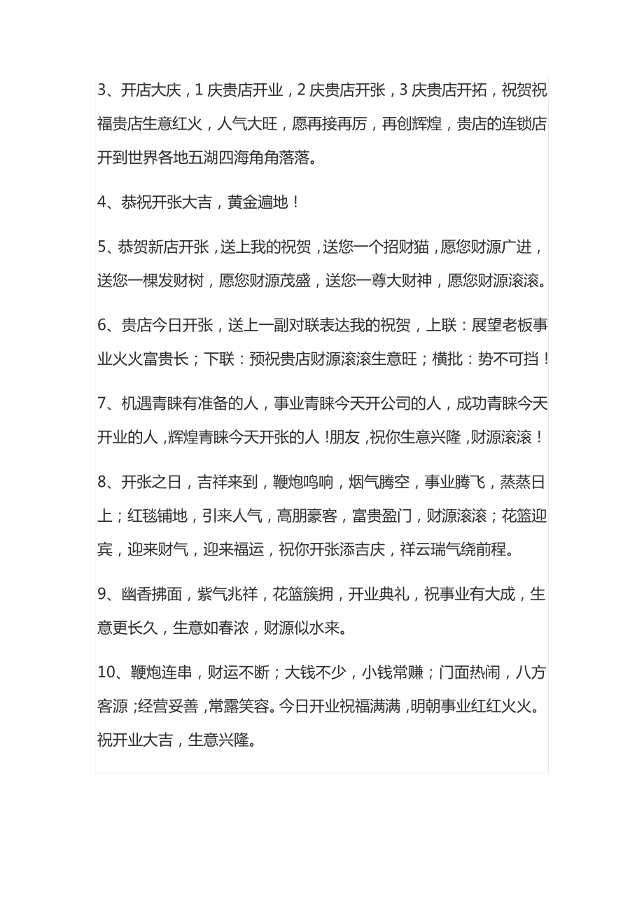 开业大吉的经典句子15096.pdf_第2页