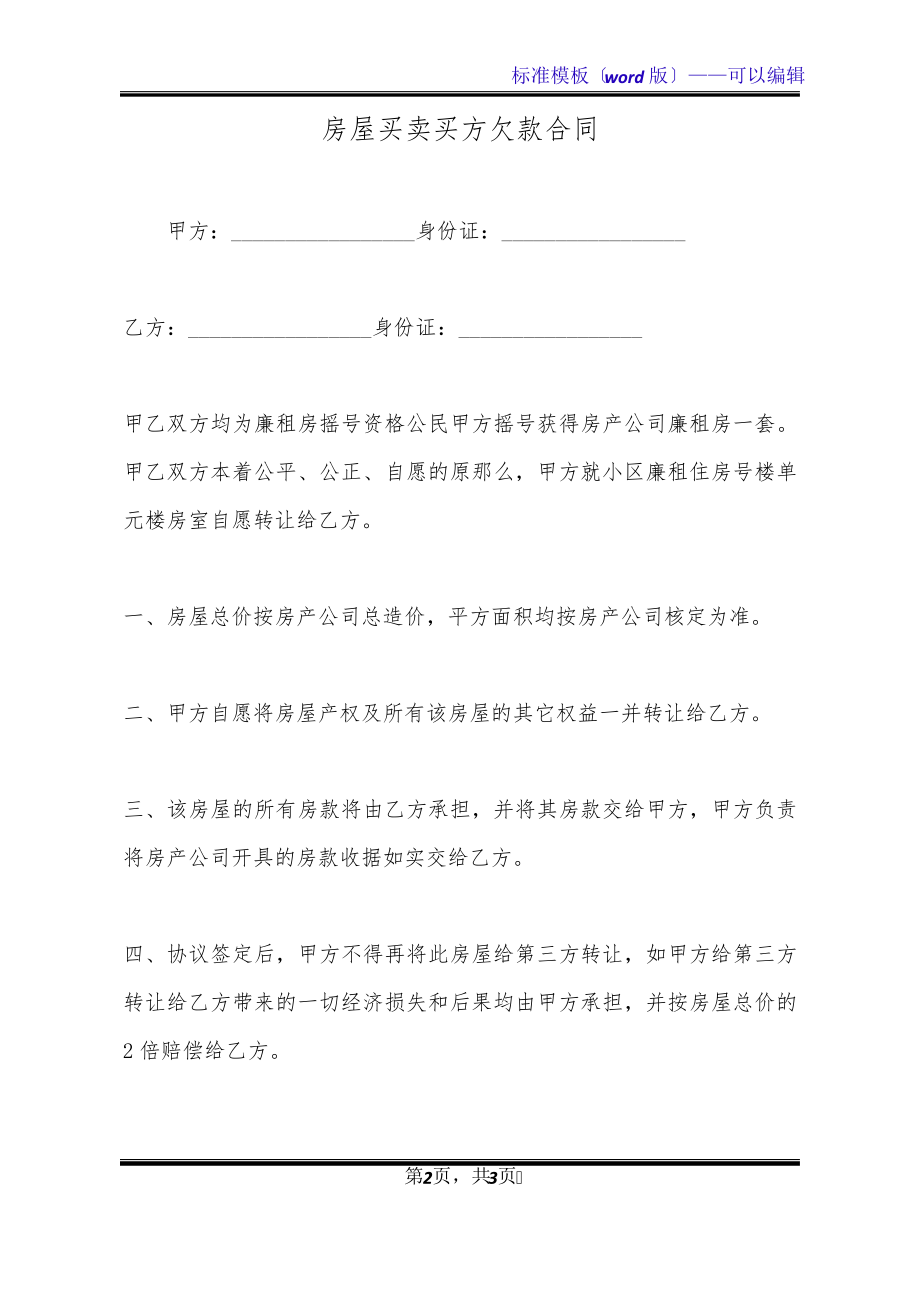 房屋买卖买方欠款合同(标准版)20493.pdf_第2页