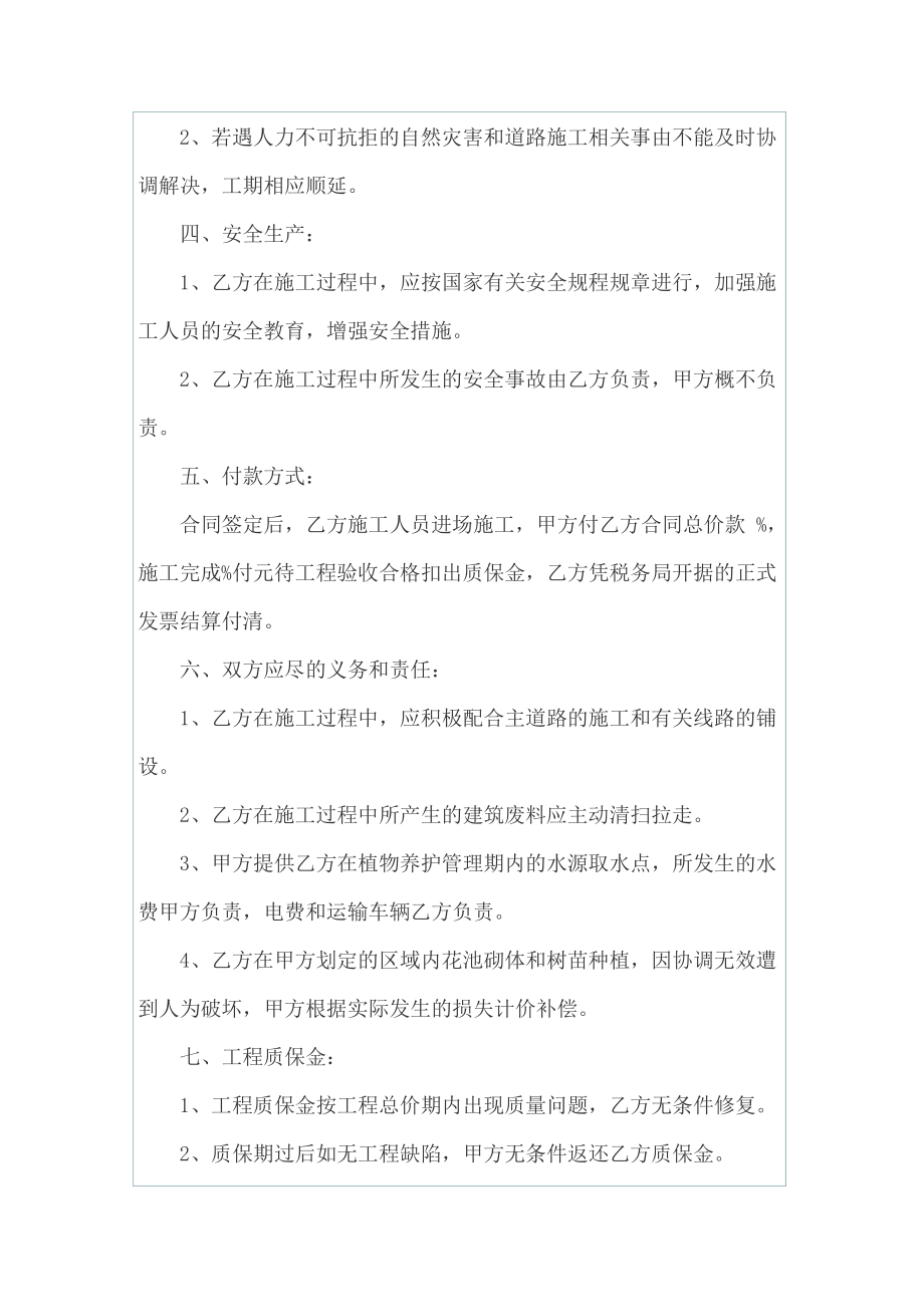 施工合同模板合集四篇22839.pdf_第2页