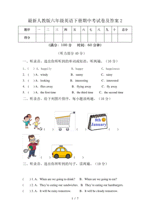 最新人教版六年级英语下册期中考试卷及答案26296.pdf