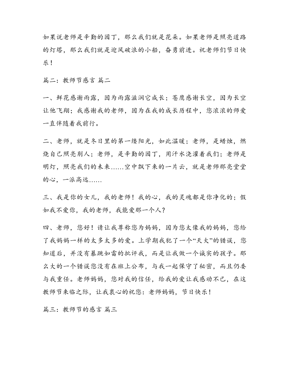 教师节感言(优秀9篇)18143.pdf_第2页