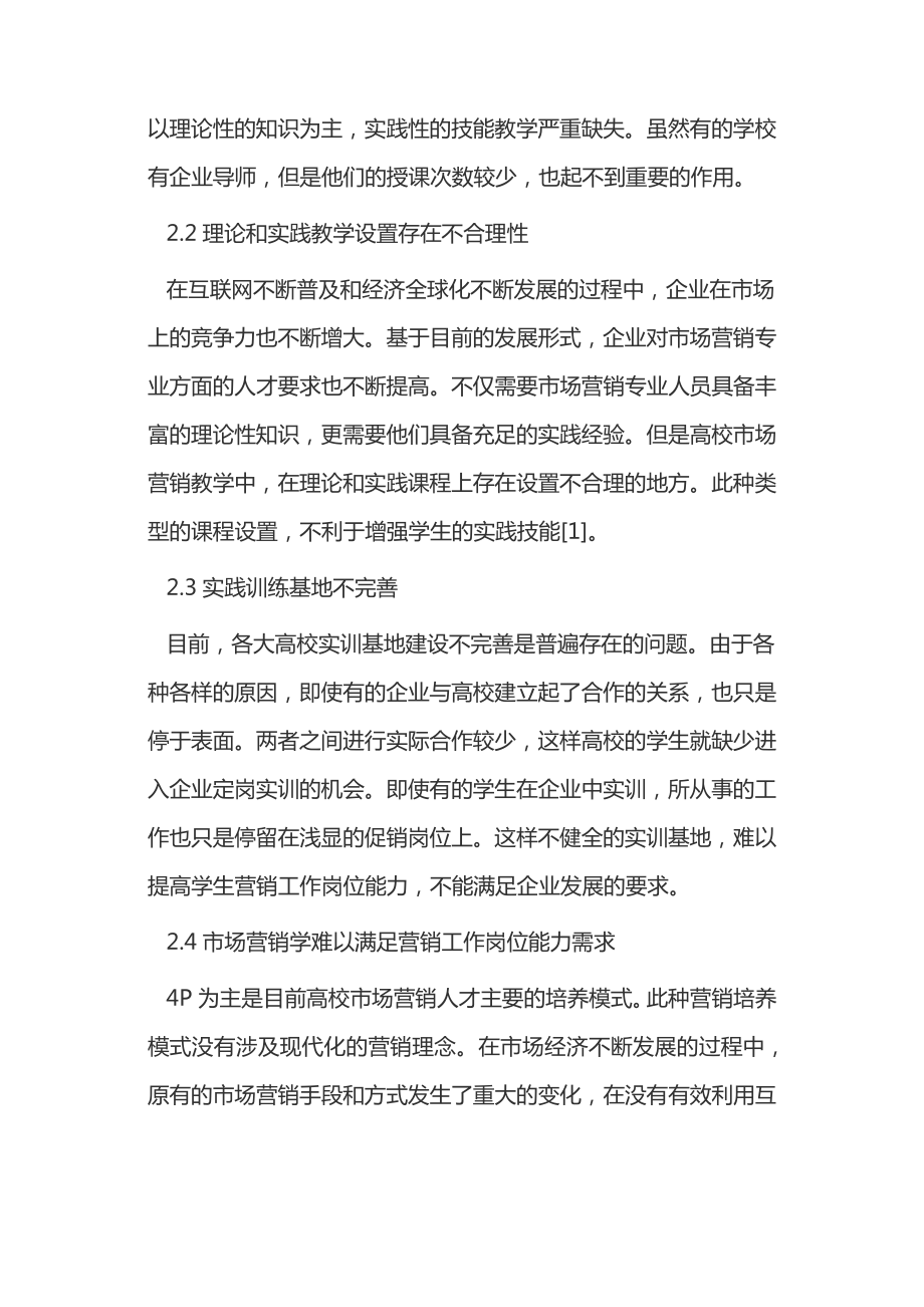 市场营销学教学改革研究14941.pdf_第2页