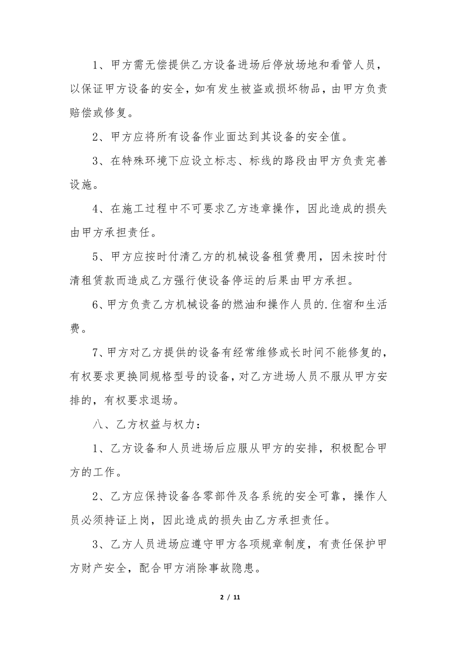 工程车租赁协议书5篇(租赁车辆协议书)34617.pdf_第2页