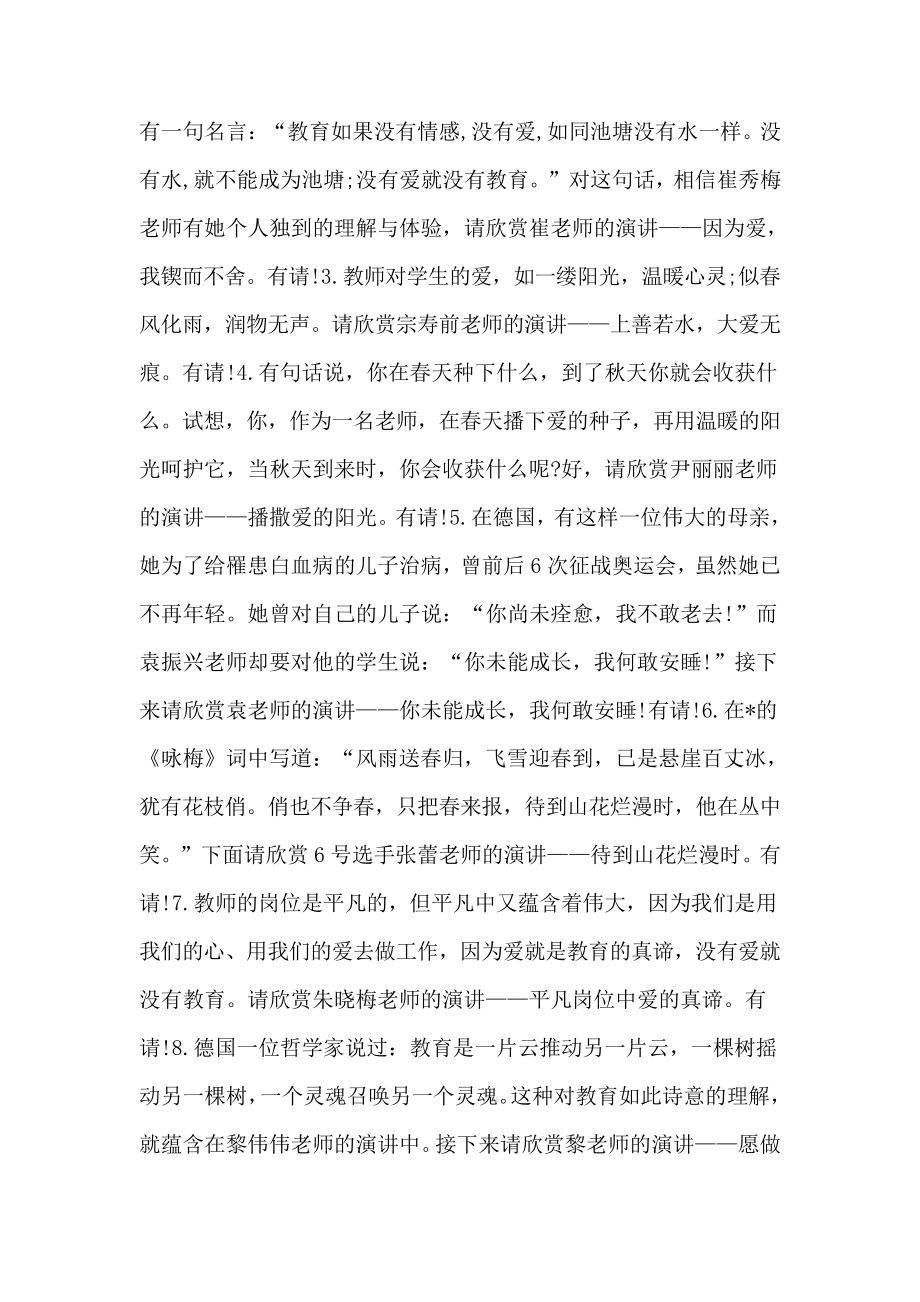 师德师风教师演讲主持词38602.pdf_第2页