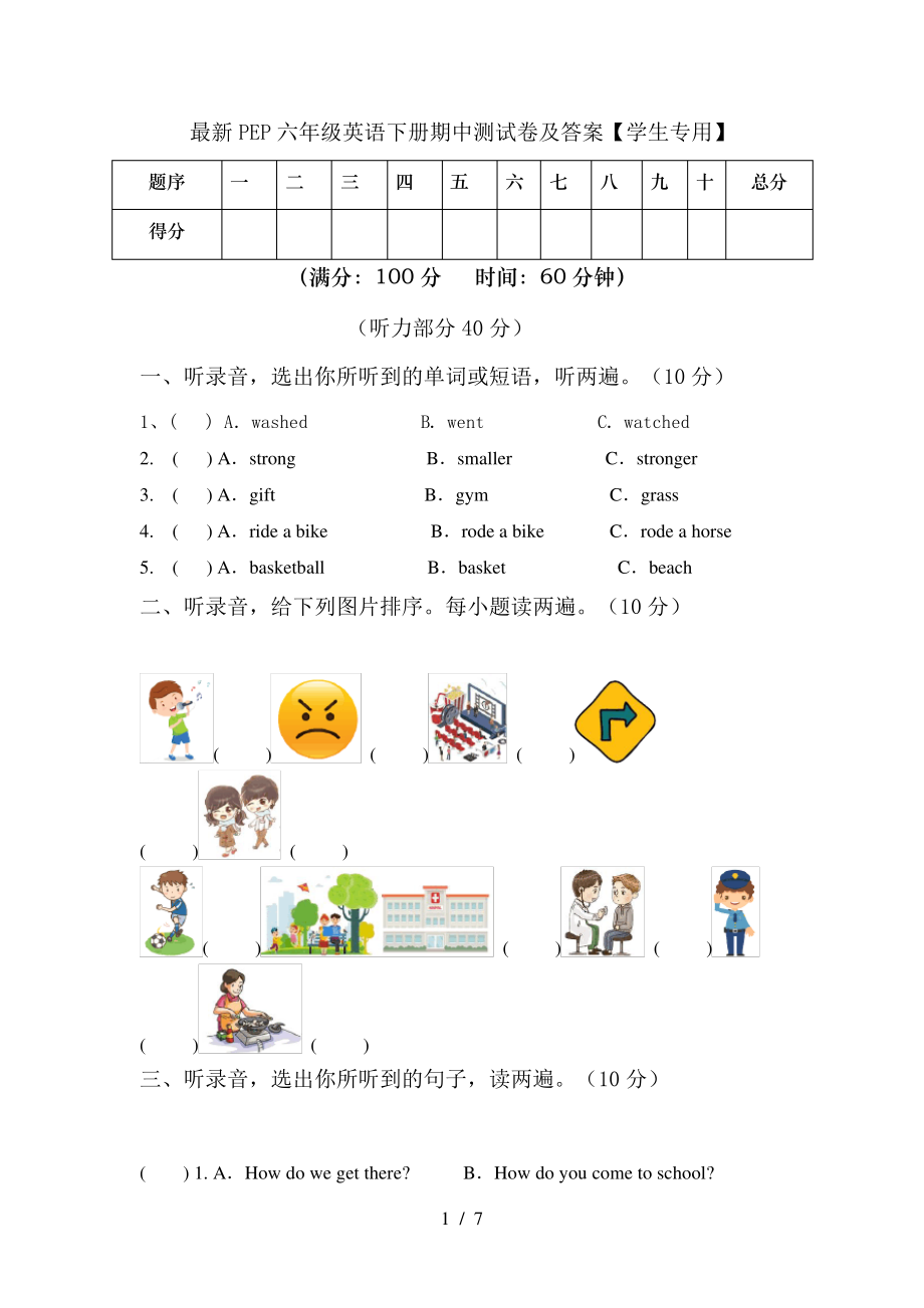 最新PEP六年级英语下册期中测试卷及答案【学生专用】5964.pdf_第1页