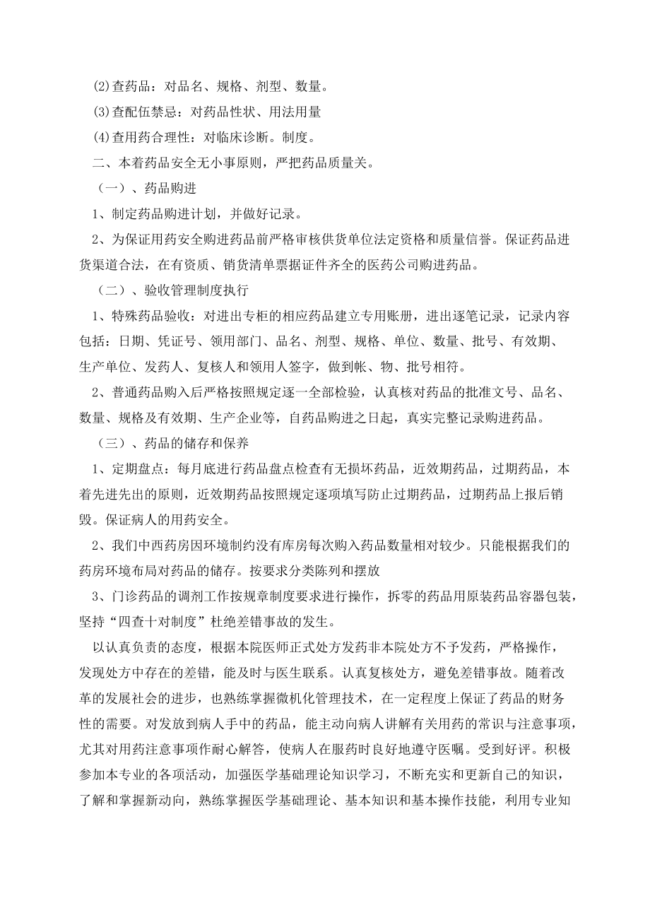 年终医院药房述职报告13547.pdf_第2页