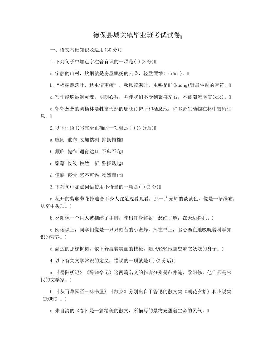 德保县城关镇毕业班考试试卷29098.pdf_第1页