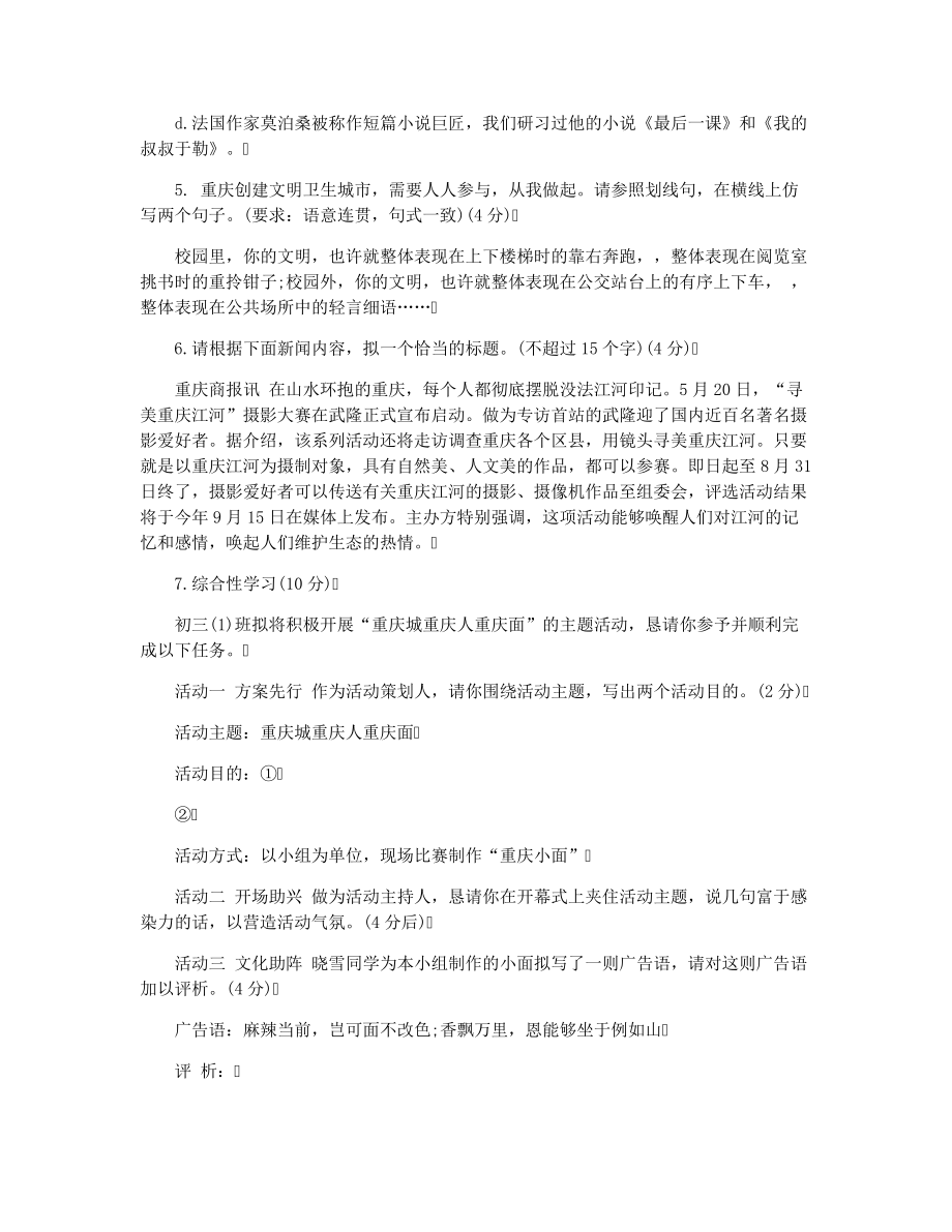 德保县城关镇毕业班考试试卷29098.pdf_第2页