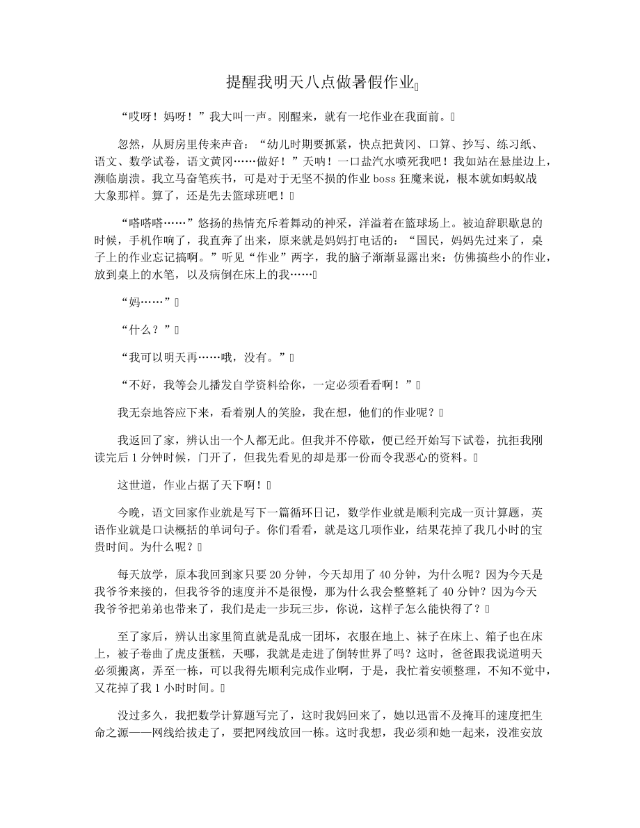 提醒我明天八点做暑假作业32949.pdf_第1页