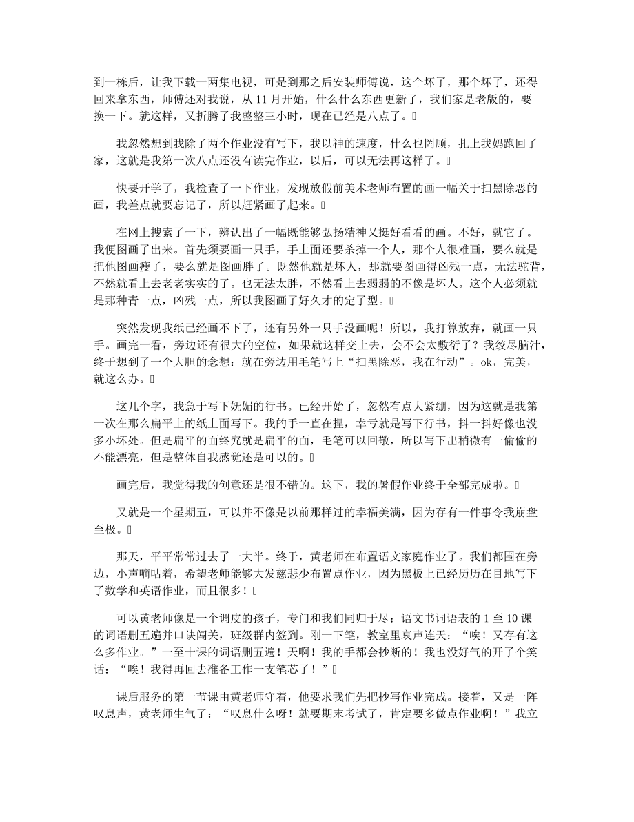 提醒我明天八点做暑假作业32949.pdf_第2页