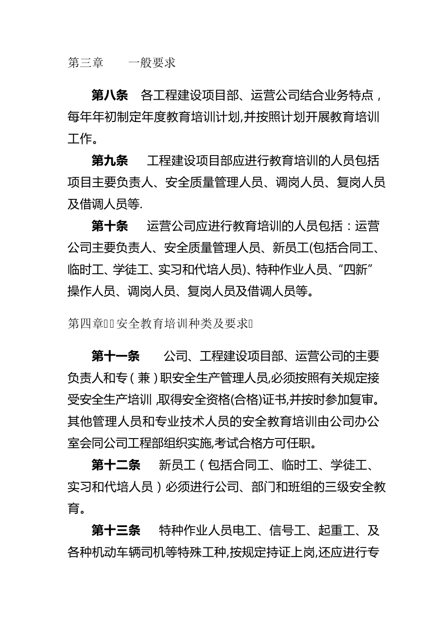 建设单位安全质量教育培训管理制度1352.pdf_第2页