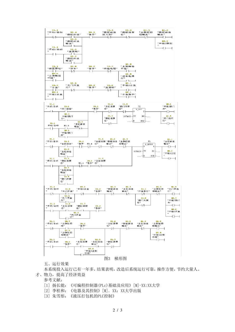 液压打包机在铝加工行业的应用10397.pdf_第2页