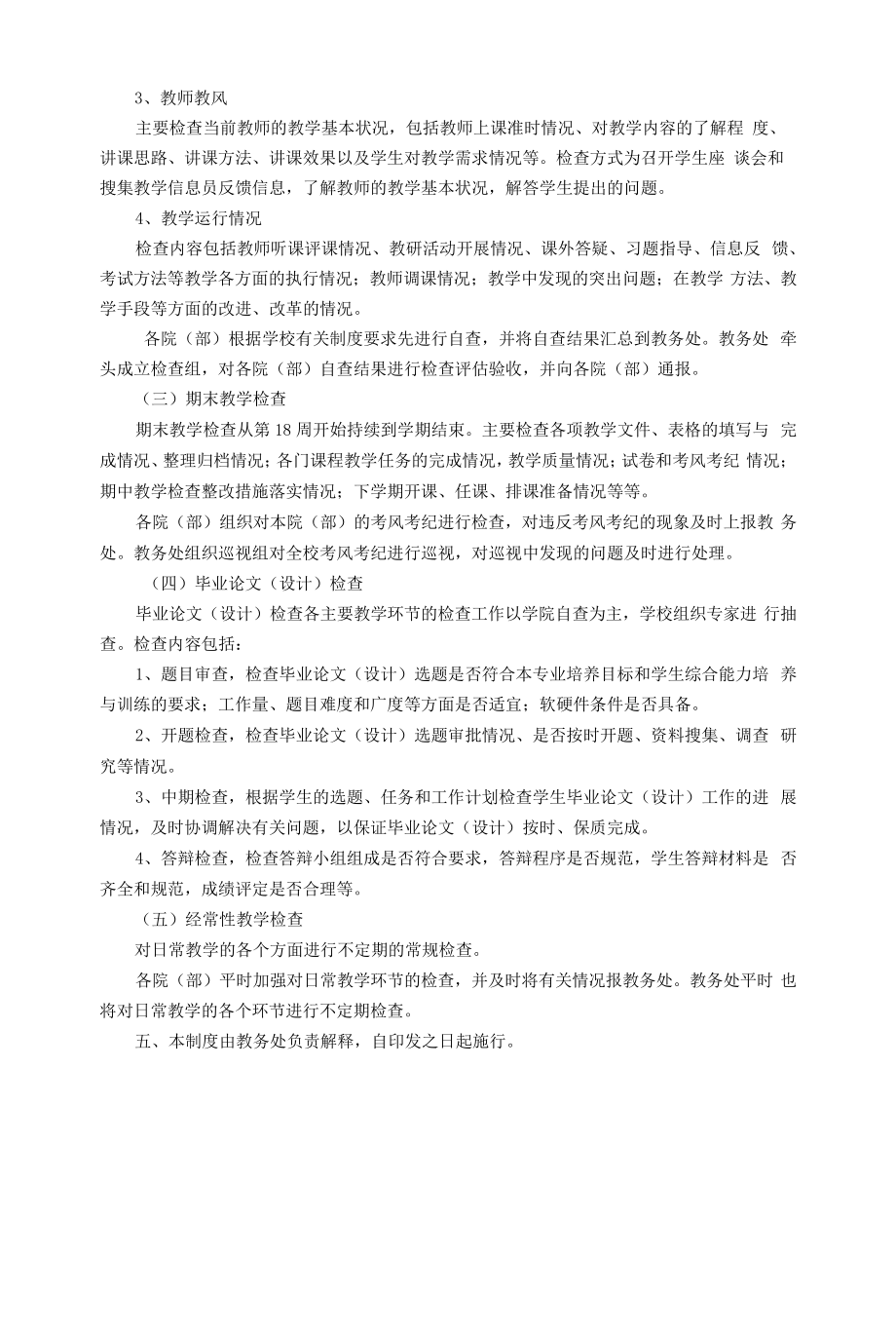 教学质量管理检查制度957.pdf_第2页