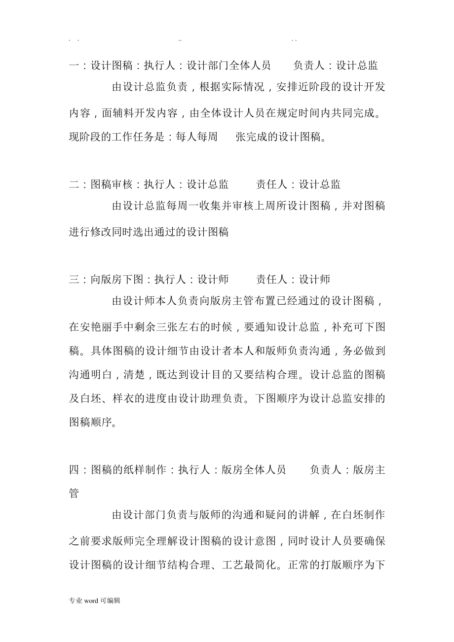 服装公司工作流程图2.pdf_第1页