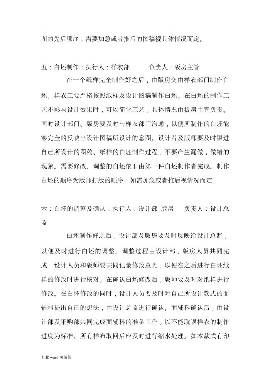 服装公司工作流程图2.pdf_第2页