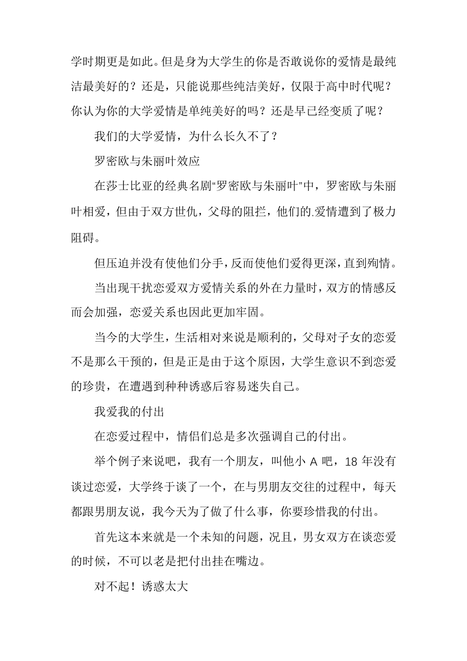 我们的大学爱情29947.pdf_第2页