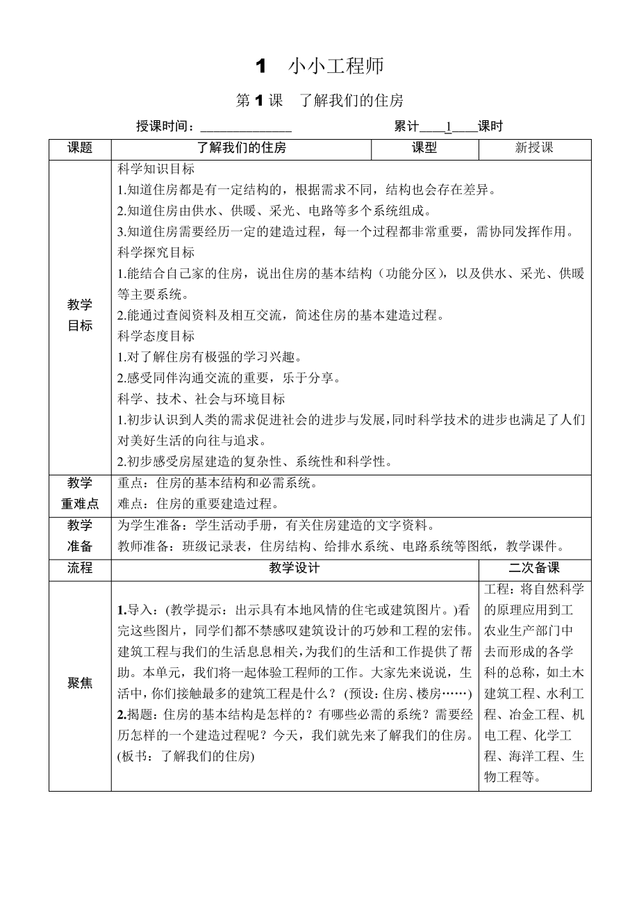 新教科版科学六年级下册第13607.pdf_第1页