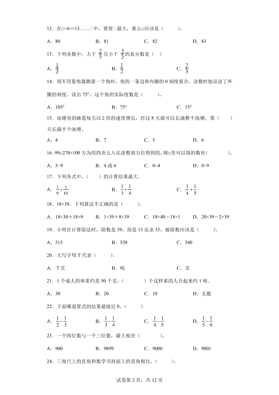 沪教版小学数学四年级上册专题知识训练100题含答案11105.pdf_第2页