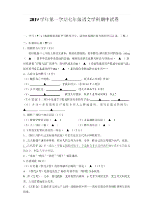 浙江省宁波市鄞州区2019-2020学年(上)七年级语文期中考试试卷(含答案)1939.pdf