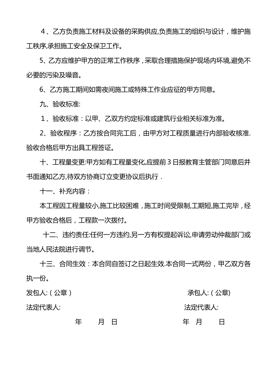 小型基建维修施工合同1920.pdf_第2页