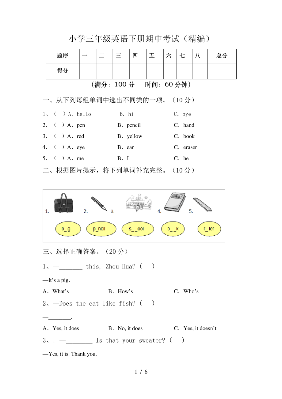 小学三年级英语下册期中考试(精编)6684.pdf_第1页