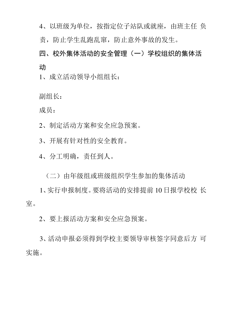 小学集体活动应急处置预案745.pdf_第2页