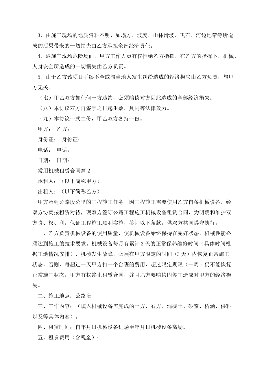 常用机械租赁合同13544.pdf_第2页