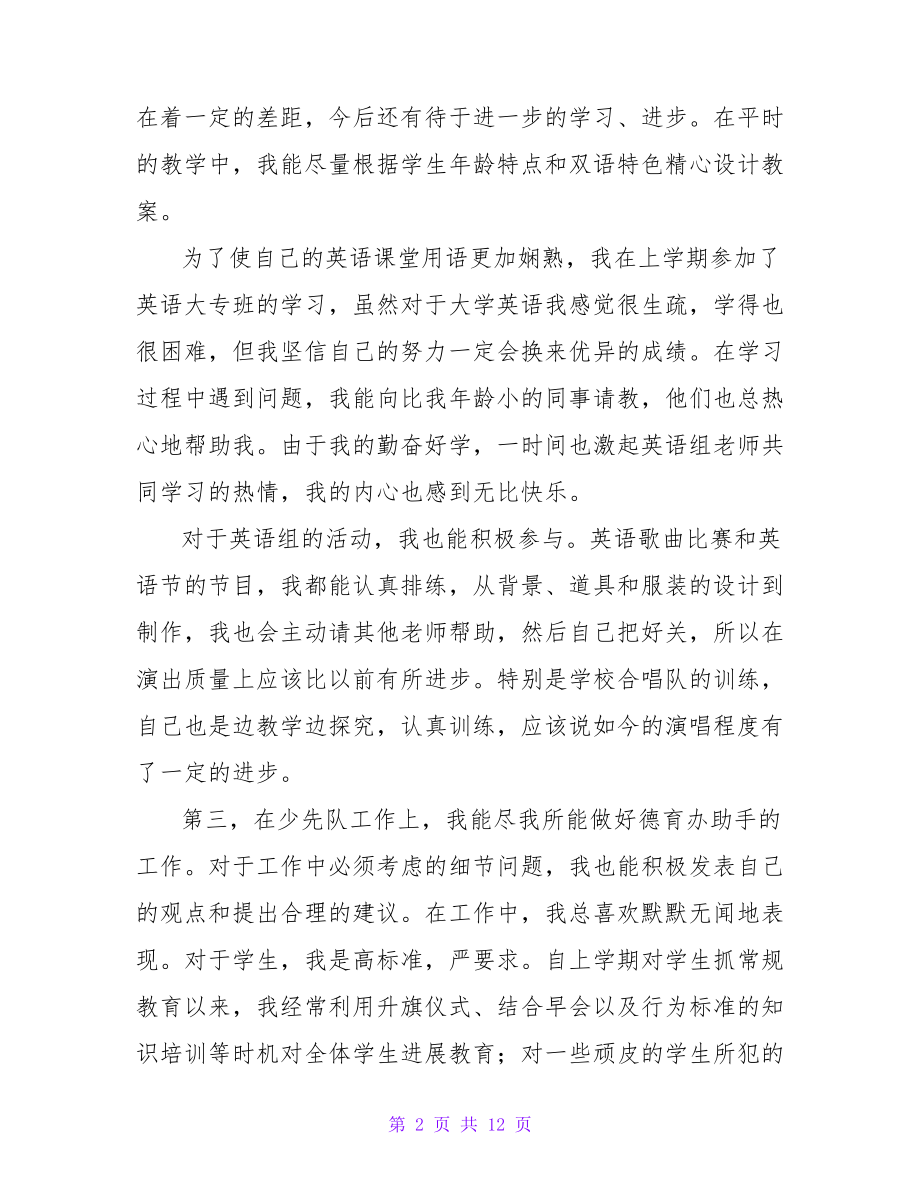 小学教师工作总结(音乐)25460.pdf_第2页