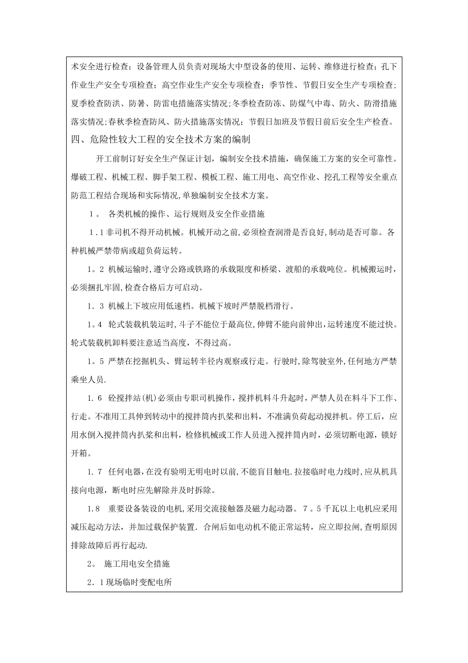 桥梁施工安全技术交底记录1825.pdf_第2页