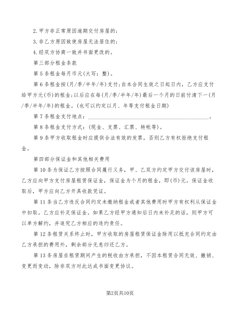 房屋租赁终止协议书(4篇)21442.pdf_第2页