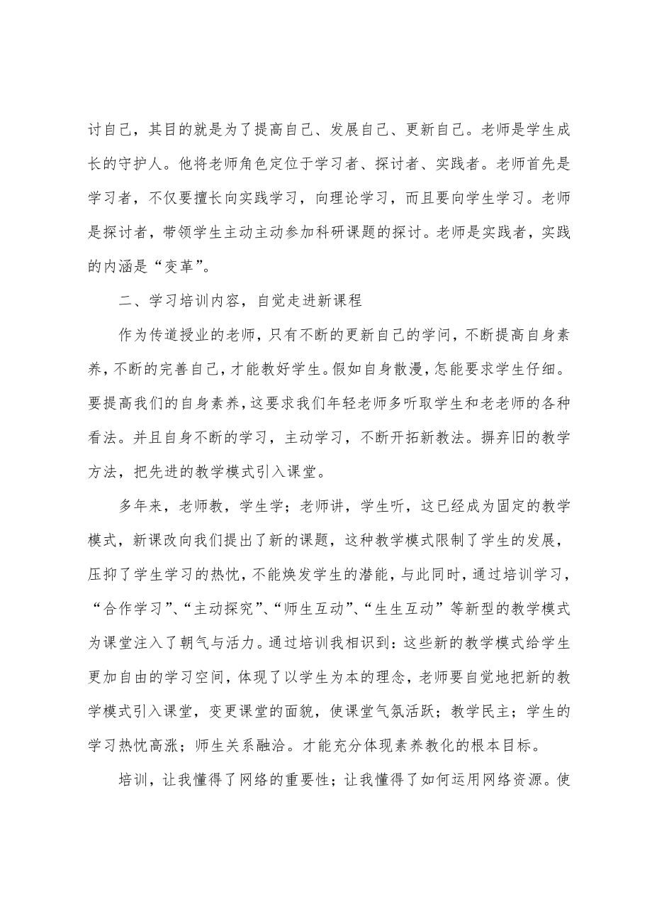 教师继续教育培训工作总结18867.pdf_第2页