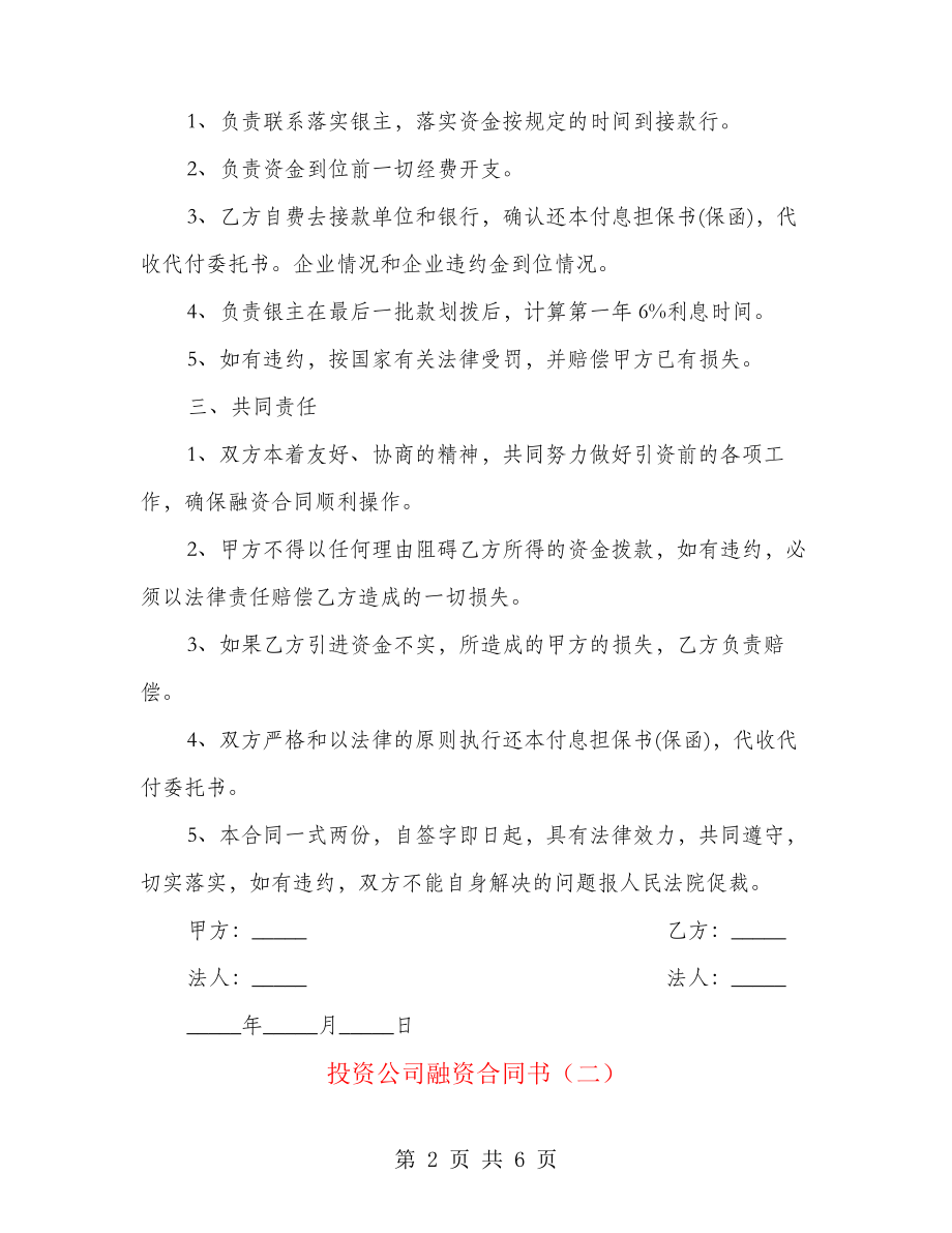 投资公司融资合同书(3篇)26506.pdf_第2页