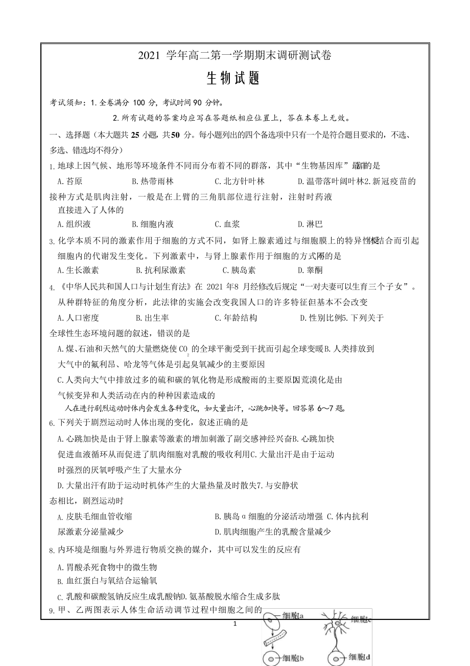 浙江省湖州市2021-2022学年高二上学期期末考试生物Word版含答案9515.pdf_第1页