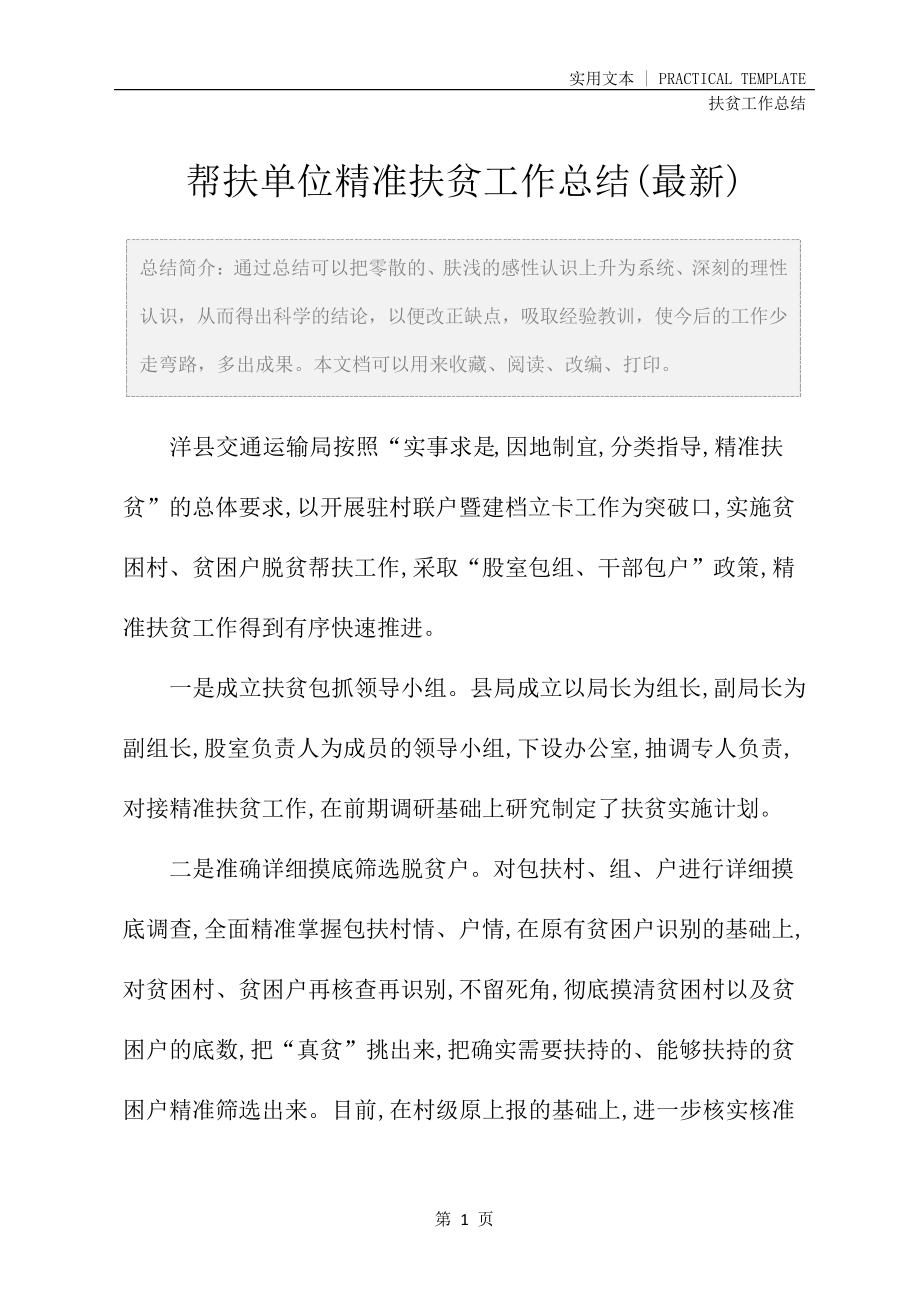 帮扶单位精准扶贫工作总结(最新)25087.pdf_第2页