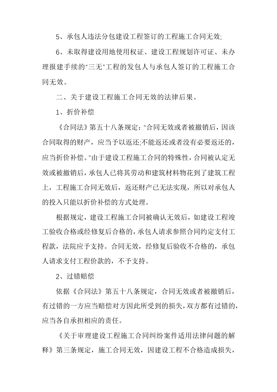 施工合同无效的法律后果介绍30855.pdf_第2页