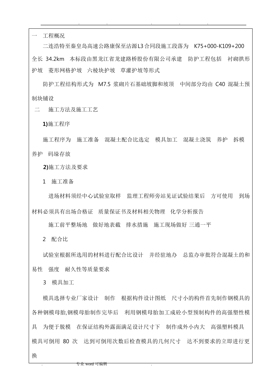 混凝土预制技术交底大全251.pdf_第2页