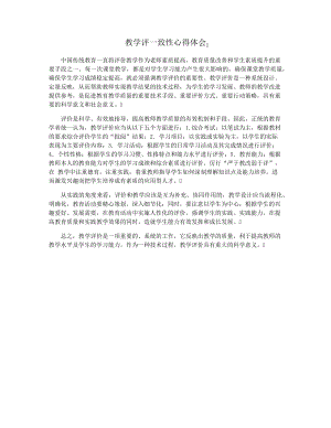 教学评一致性心得体会34052.pdf