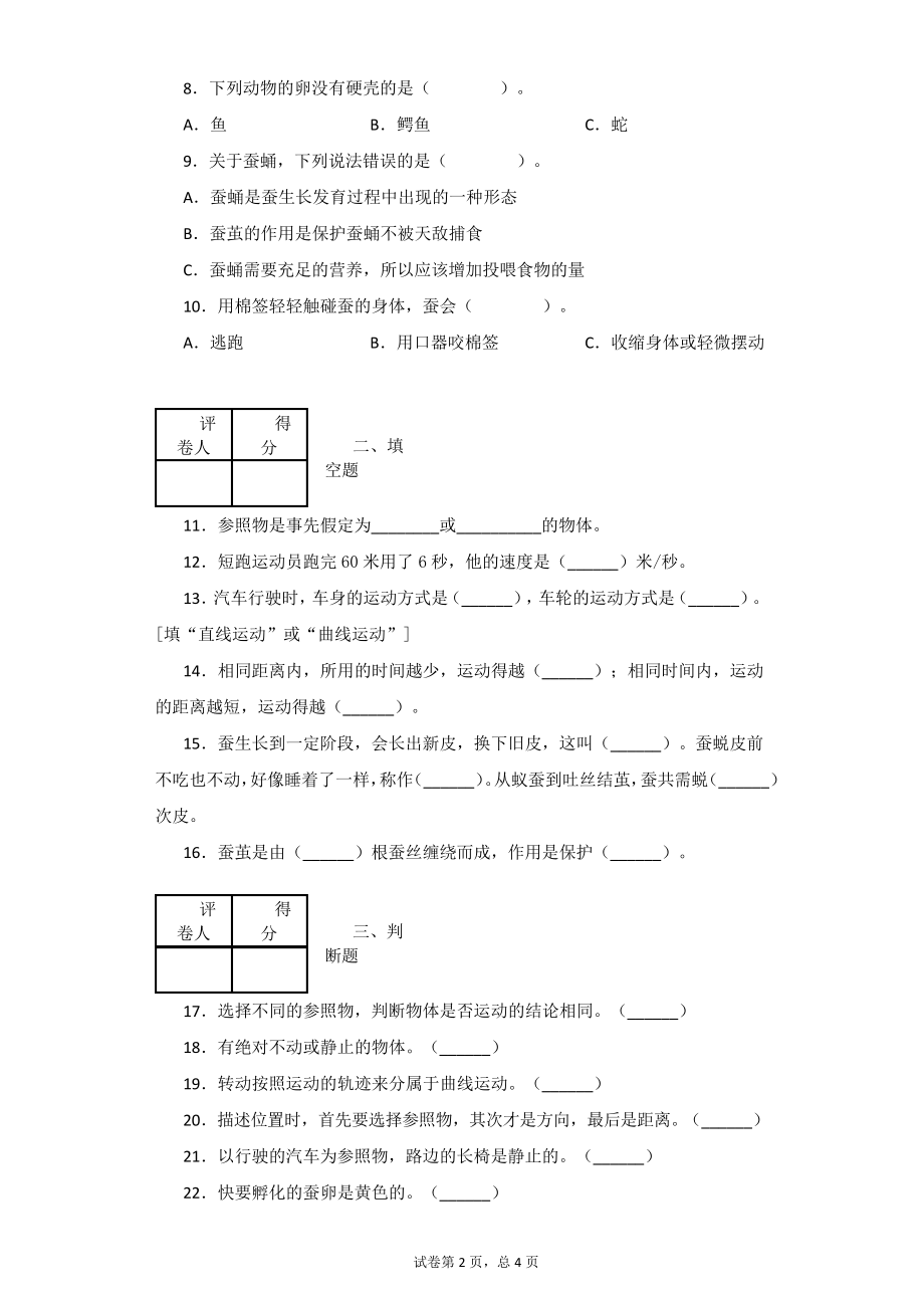 教科版三年级下册科学试题期中综合测试卷-附答案3871.pdf_第2页