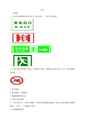 河南中招考试《信息技术》计算机考试真题模拟2020013533.pdf