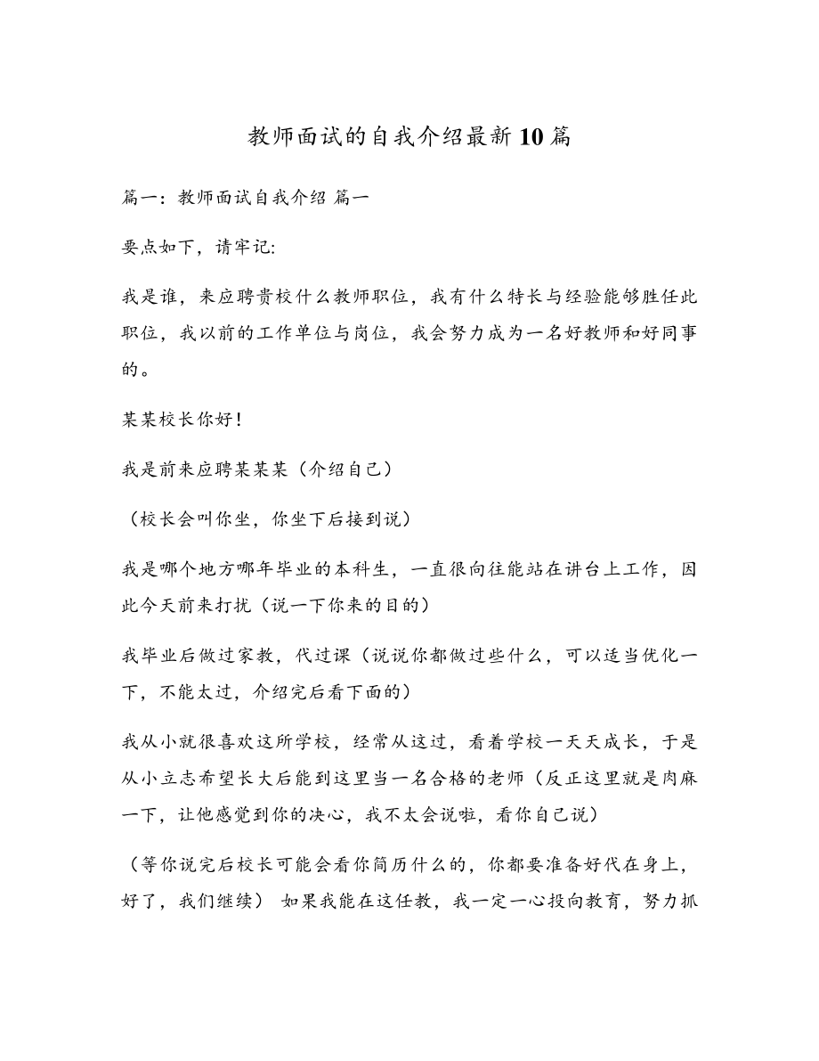 教师面试的自我介绍最新10篇5349.pdf_第1页