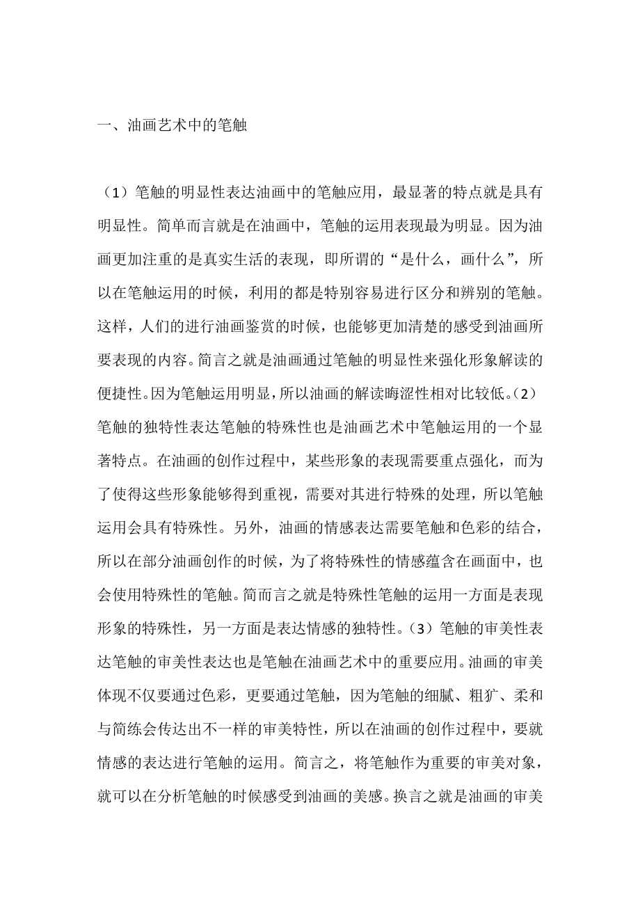 油画艺术中色彩与笔触的结合14674.pdf_第2页