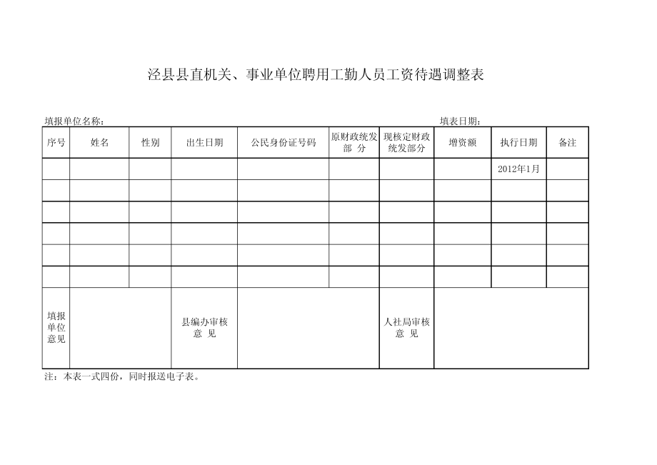 岗位计划5742.pdf_第1页