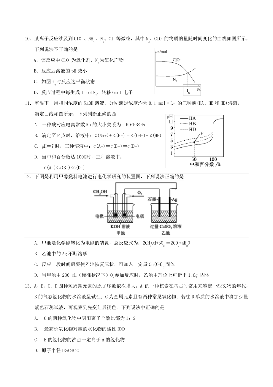 广东省惠州市2020届高三第一次调研考试理综化学试题4809.pdf_第2页