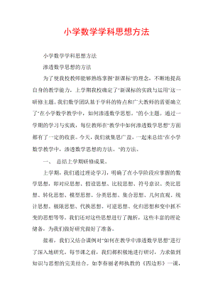 小学数学学科思想方法30691.pdf