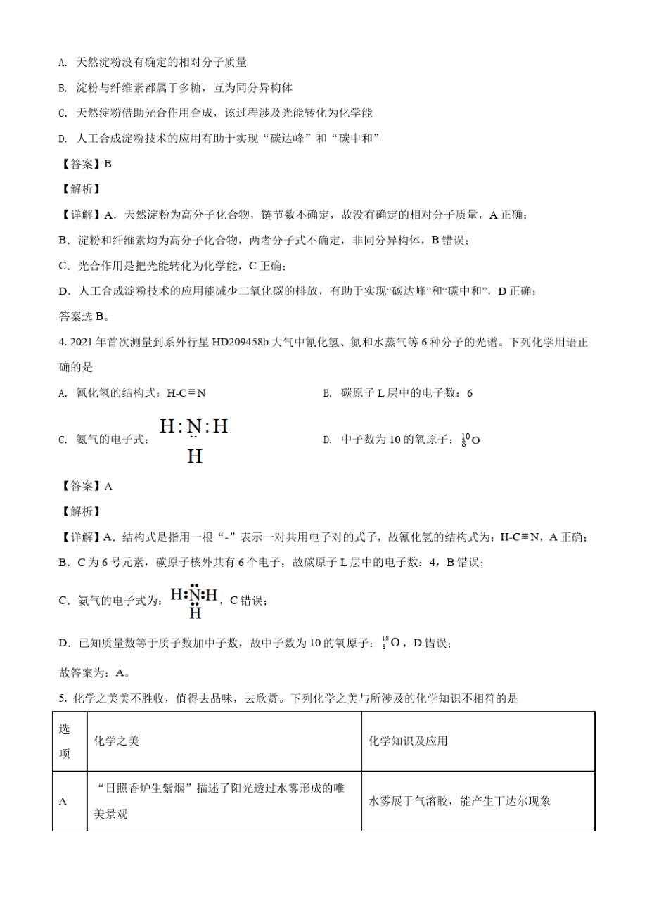 广东省佛山市2021-2022学年高三上学期第一次教学质量检测化学4845.pdf_第2页