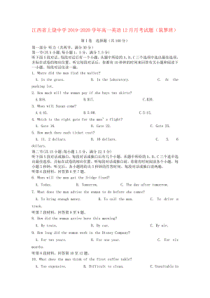 江西省上饶中学2019_2020学年高一英语12月月考试题(筑梦班)2662.pdf